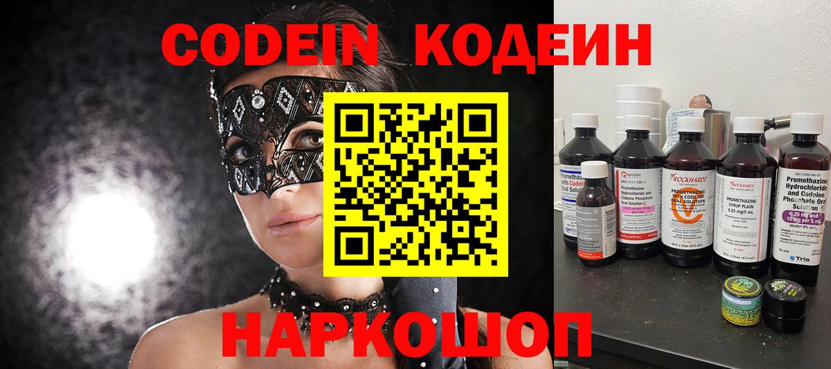 Верхняя Пышма  Codein Purple Drank  Вход с VPN 