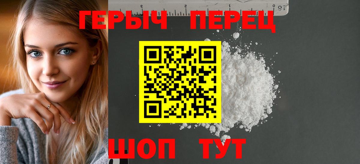 Героин  ГЕРОИН герыч  Вход с VPN  Верхняя Пышма 