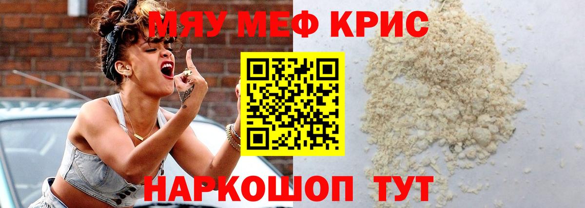 Меф мяу мяу  Верхняя Пышма