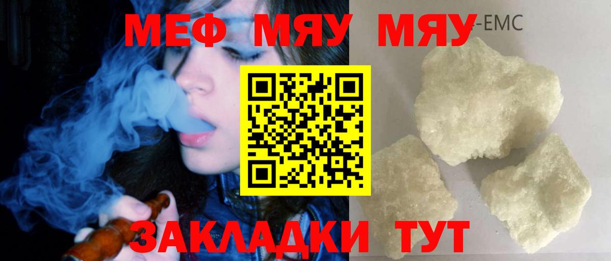 МЯУ-МЯУ 4 MMC  Меф mephedrone  Верхняя Пышма  МЕФ  Вход с VPN  МЯУ-МЯУ 